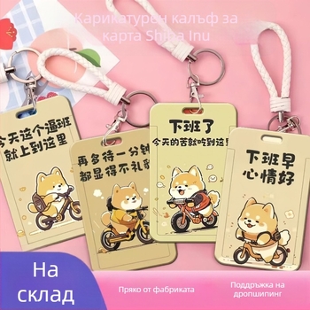 Trend пластмасов картодържател с карикатурен стил за ID карта, автобусна карта и кампусен достъп