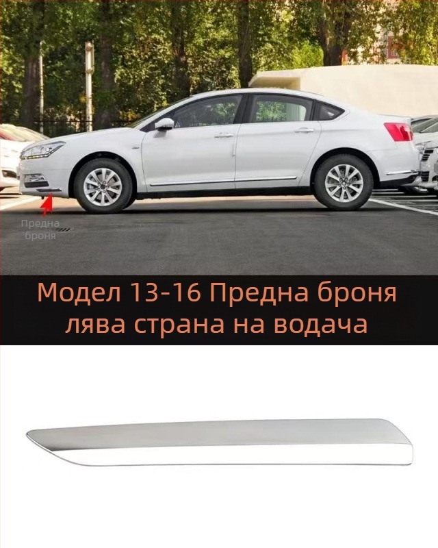 Антиколизионна лента за Citroën C5 – преден и заден буфер, ABS покритие, електроплатинг финиш, модели 7452sh 7452sj 745326 745325 9803383180 9803383080