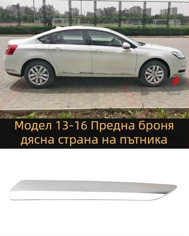 Антиколизионна лента за Citroën C5 – преден и заден буфер, ABS покритие, електроплатинг финиш, модели 7452sh 7452sj 745326 745325 9803383180 9803383080