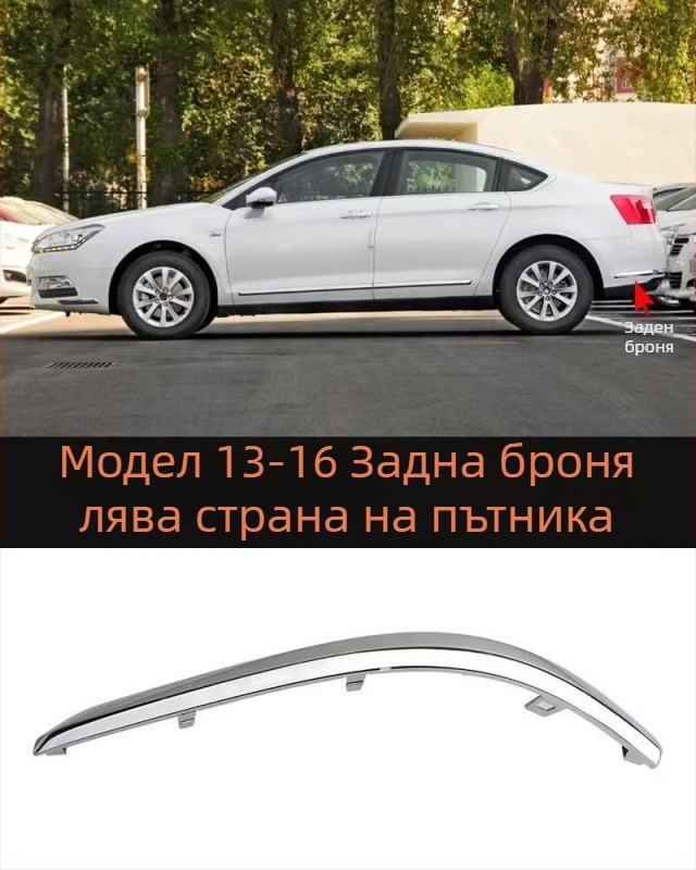 Антиколизионна лента за Citroën C5 – преден и заден буфер, ABS покритие, електроплатинг финиш, модели 7452sh 7452sj 745326 745325 9803383180 9803383080