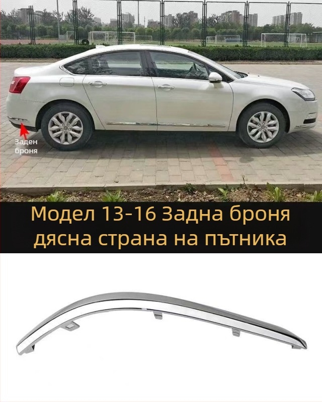 Антиколизионна лента за Citroën C5 – преден и заден буфер, ABS покритие, електроплатинг финиш, модели 7452sh 7452sj 745326 745325 9803383180 9803383080
