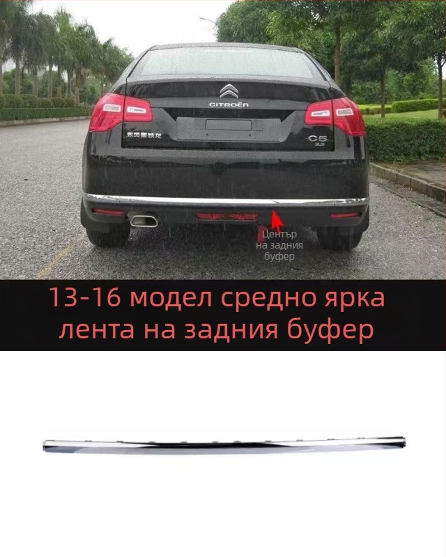 Антиколизионна лента за Citroën C5 – преден и заден буфер, ABS покритие, електроплатинг финиш, модели 7452sh 7452sj 745326 745325 9803383180 9803383080