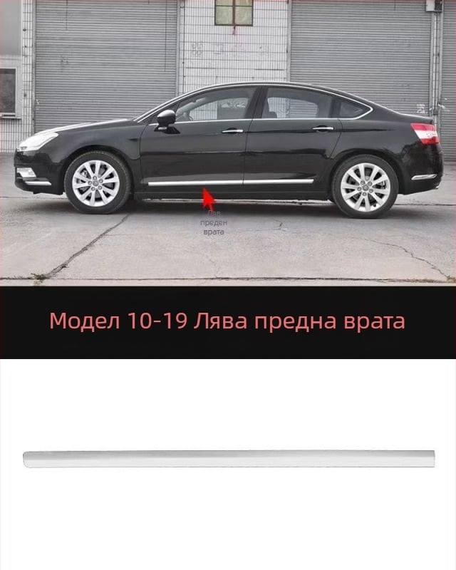 Антиколизионна лента за Citroën C5 – преден и заден буфер, ABS покритие, електроплатинг финиш, модели 7452sh 7452sj 745326 745325 9803383180 9803383080