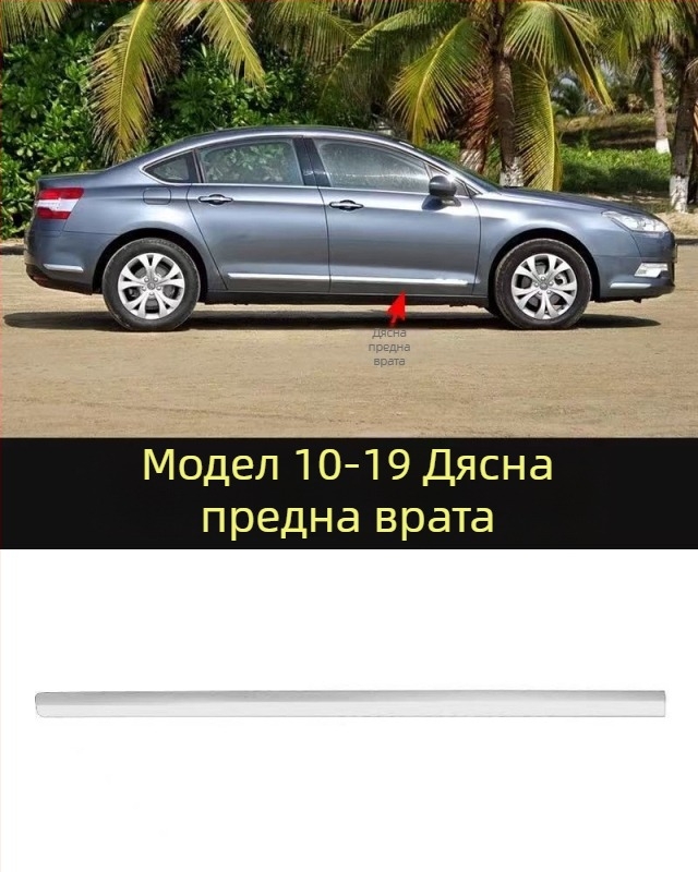 Антиколизионна лента за Citroën C5 – преден и заден буфер, ABS покритие, електроплатинг финиш, модели 7452sh 7452sj 745326 745325 9803383180 9803383080