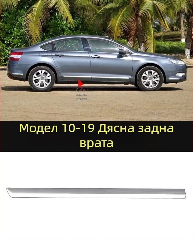 Антиколизионна лента за Citroën C5 – преден и заден буфер, ABS покритие, електроплатинг финиш, модели 7452sh 7452sj 745326 745325 9803383180 9803383080