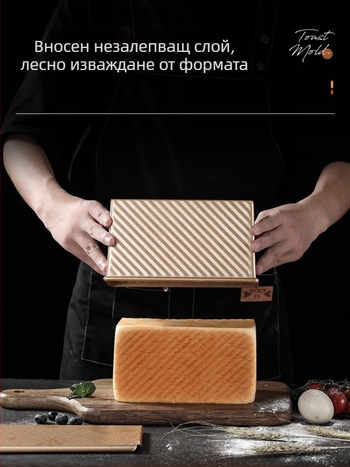 Форма за тост с капак, правоъглена тава за печене на хляб и торти, за домашна употреба