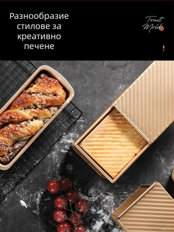 Форма за тост с капак, правоъглена тава за печене на хляб и торти, за домашна употреба