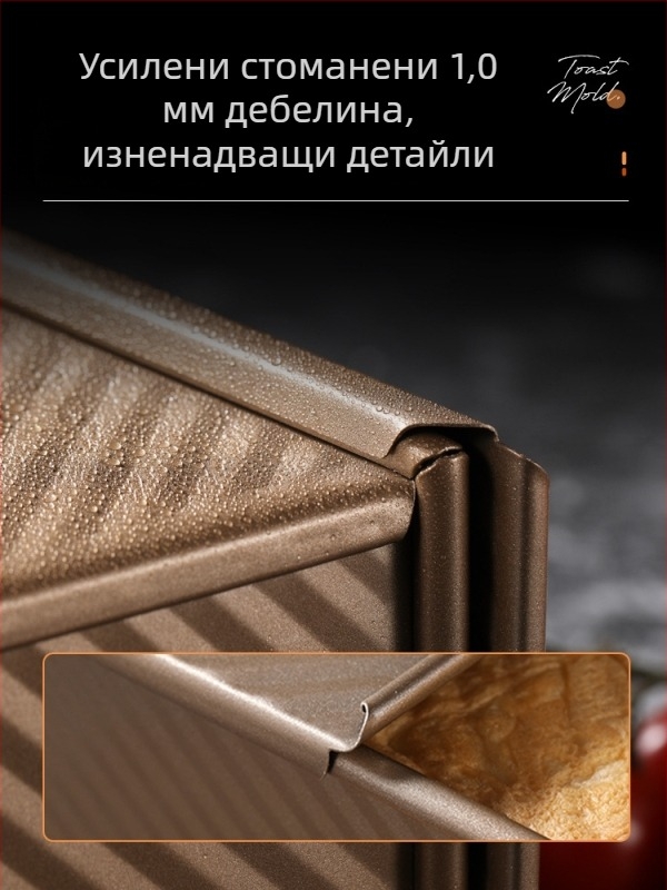 Форма за тост с капак, правоъглена тава за печене на хляб и торти, за домашна употреба