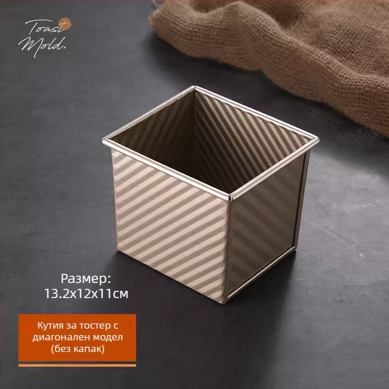 Форма за тост с капак, правоъглена тава за печене на хляб и торти, за домашна употреба