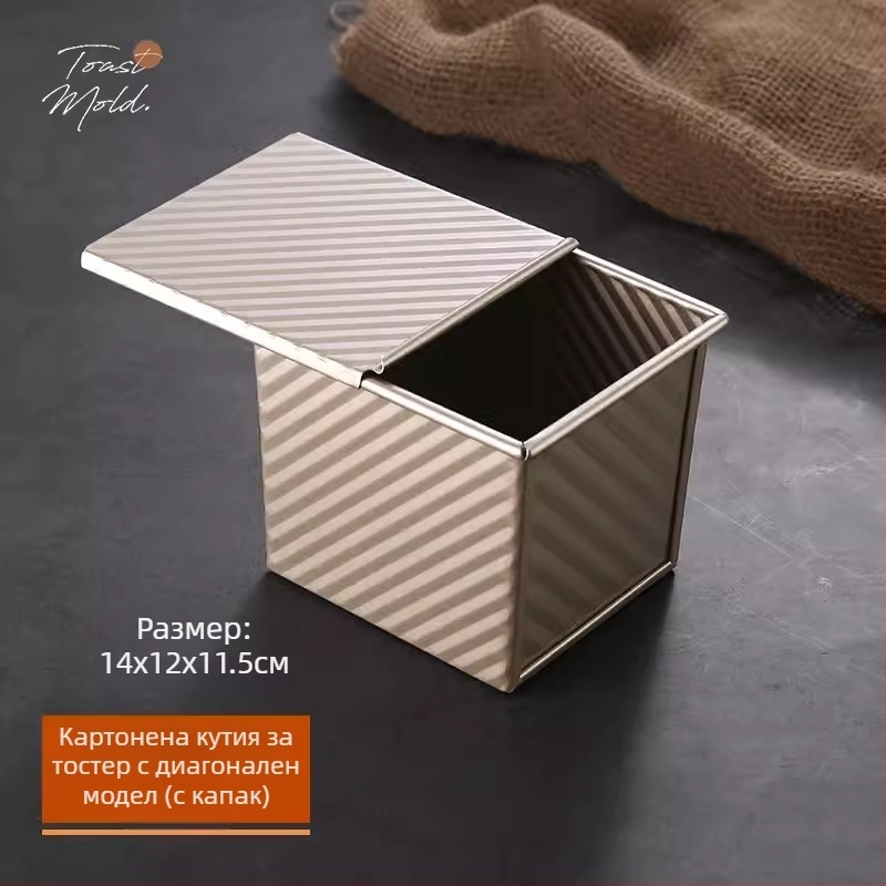 Форма за тост с капак, правоъглена тава за печене на хляб и торти, за домашна употреба