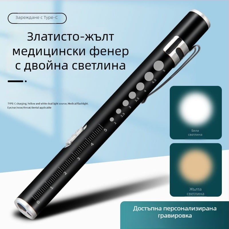 Ръчно медицинско фенерче с двойно осветление и USB зареждане, корпус от неръждаема стомана, модел FA201B-1
