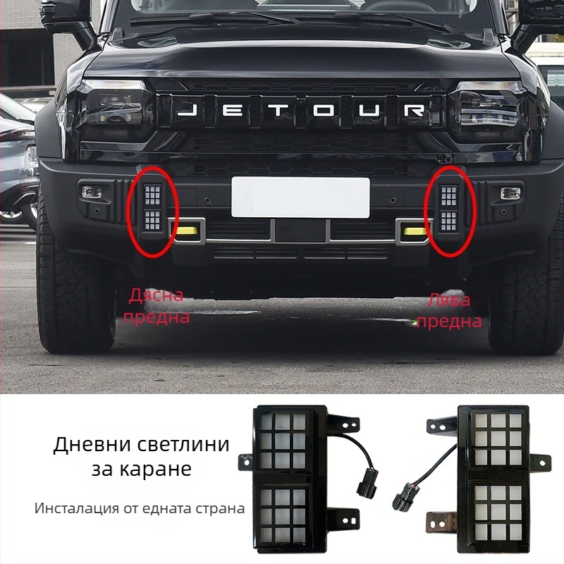 Комплект предни светлини за Jietu Traveler – DRL, фар за мъгла, декоративна лампа, LED 3.5W, An Ruicheng, модел Traveler