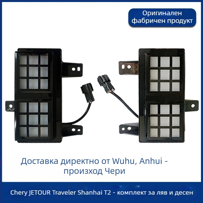 Комплект предни светлини за Jietu Traveler – DRL, фар за мъгла, декоративна лампа, LED 3.5W, An Ruicheng, модел Traveler