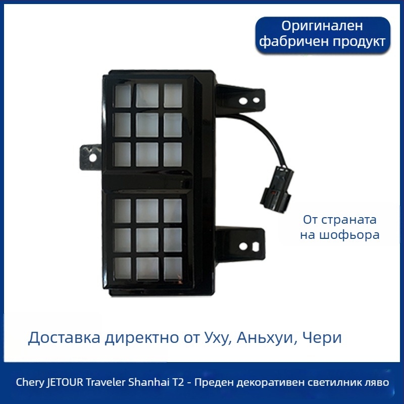 Комплект предни светлини за Jietu Traveler – DRL, фар за мъгла, декоративна лампа, LED 3.5W, An Ruicheng, модел Traveler