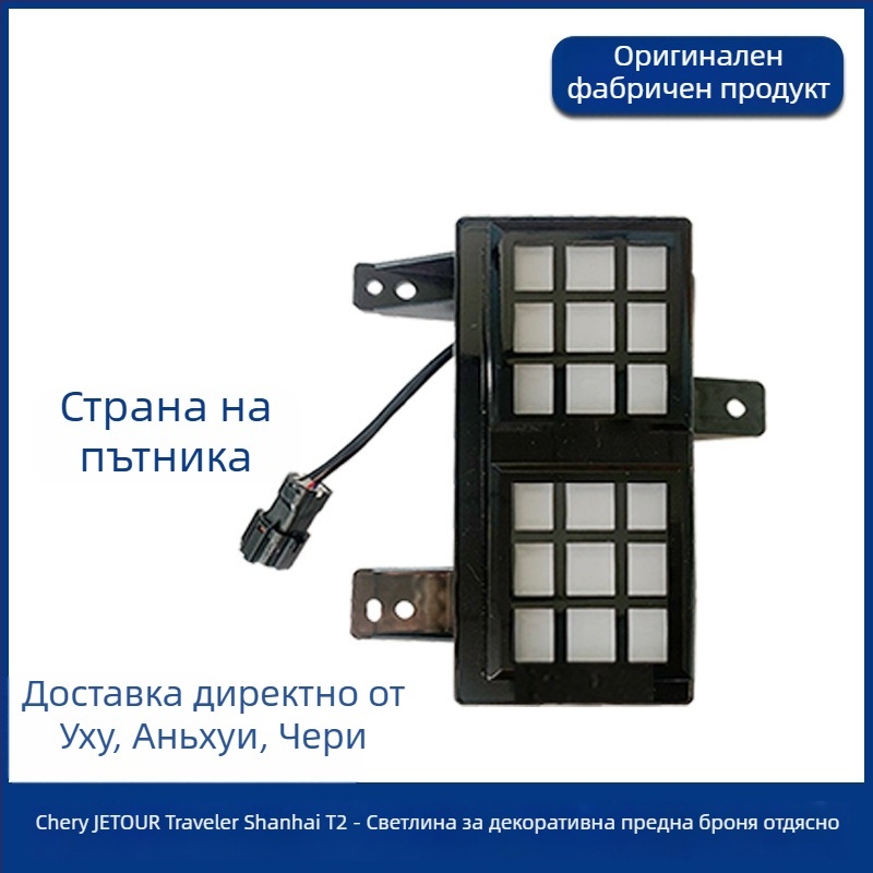 Комплект предни светлини за Jietu Traveler – DRL, фар за мъгла, декоративна лампа, LED 3.5W, An Ruicheng, модел Traveler