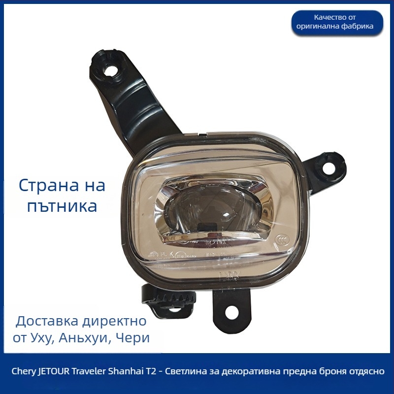 Комплект предни светлини за Jietu Traveler – DRL, фар за мъгла, декоративна лампа, LED 3.5W, An Ruicheng, модел Traveler