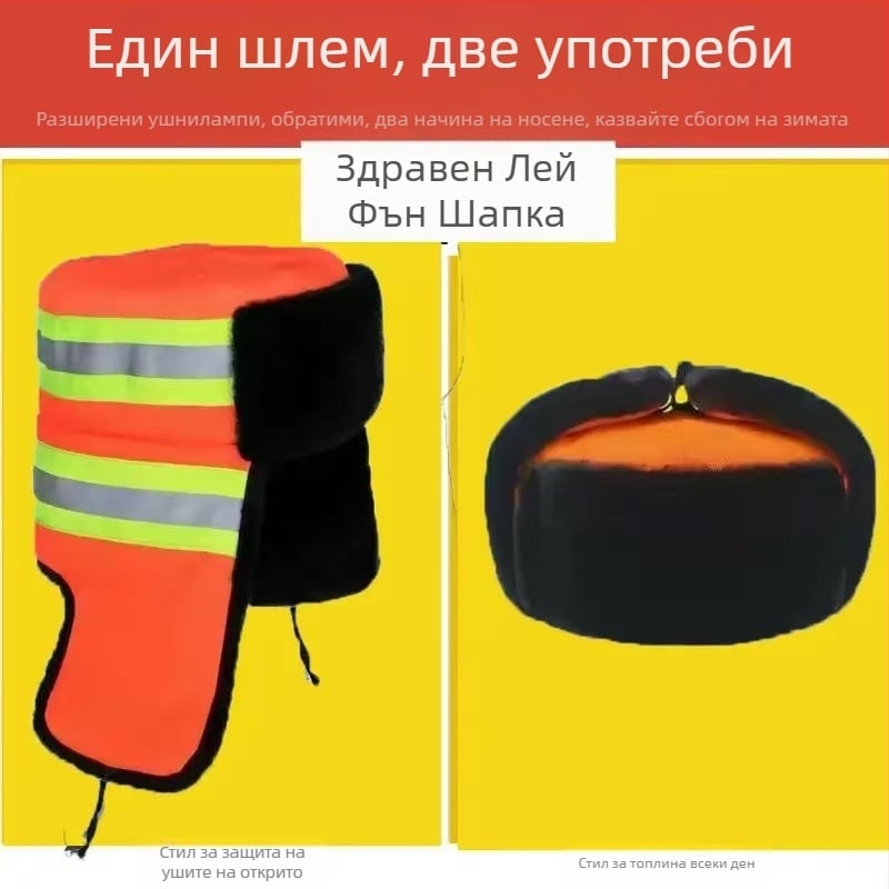 Шапка Лей Фън за зимна работа на открито – подплатена флисом, удебелена, защита на ушите (унисекс, памучен твил)