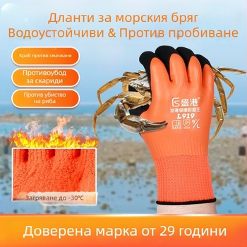 Работни ръкавици за улов на раци и риба – естествен латекс, подплата от флийс, водоустойчиви, топли, устойчиви на износване, защита от пробиви