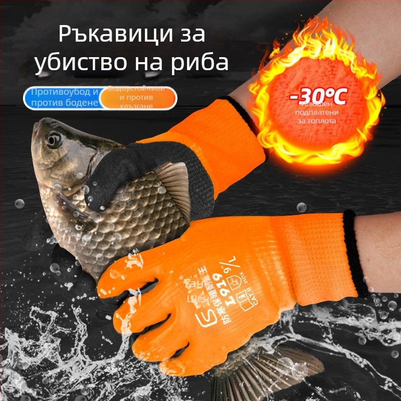 Работни ръкавици за улов на раци и риба – естествен латекс, подплата от флийс, водоустойчиви, топли, устойчиви на износване, защита от пробиви