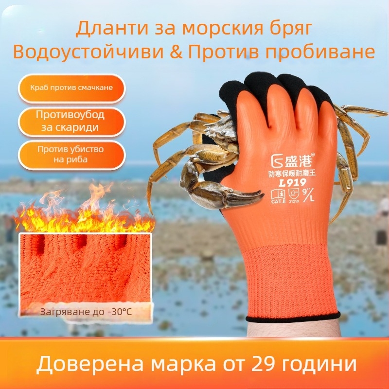 Работни ръкавици за улов на раци и риба – естествен латекс, подплата от флийс, водоустойчиви, топли, устойчиви на износване, защита от пробиви