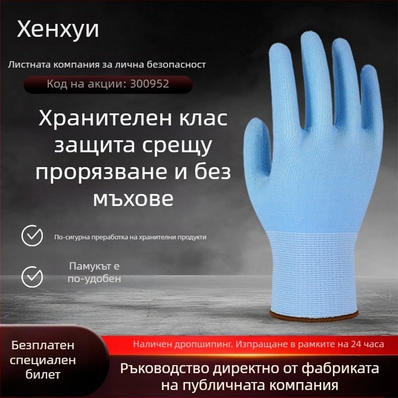 Ръкавици против порязване с хранителен клас HPPE – Henghui, за обработка на храни, анти-порязване и износоустойчиви