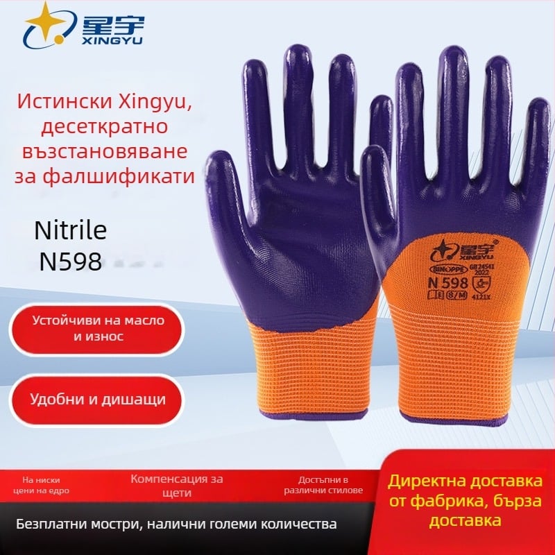 Xingyu N598 нитрилно покрити защитни ръкавици — устойчиви на износване, антихлъзгави, маслостойки, дишащи, защита на ръцете