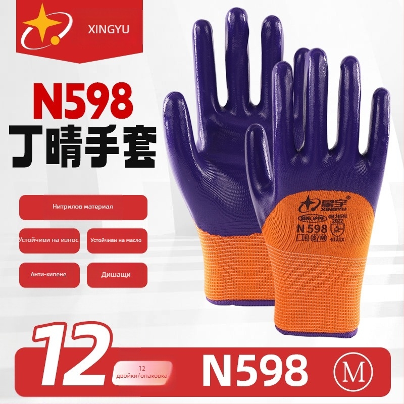 Xingyu N598 нитрилно покрити защитни ръкавици — устойчиви на износване, антихлъзгави, маслостойки, дишащи, защита на ръцете