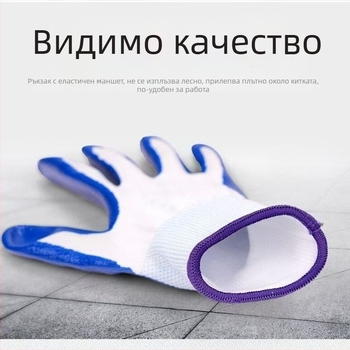 Нейлоново-нитрилни защитни ръкавици, противоскользящи, износоустойчиви, маслостойки, покрити с тънък каучуков слой, тегло 32,5 г