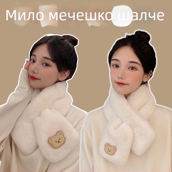 Шал от изкуствена зайче козина, с дизайн плюшено мече, топъл за зимата