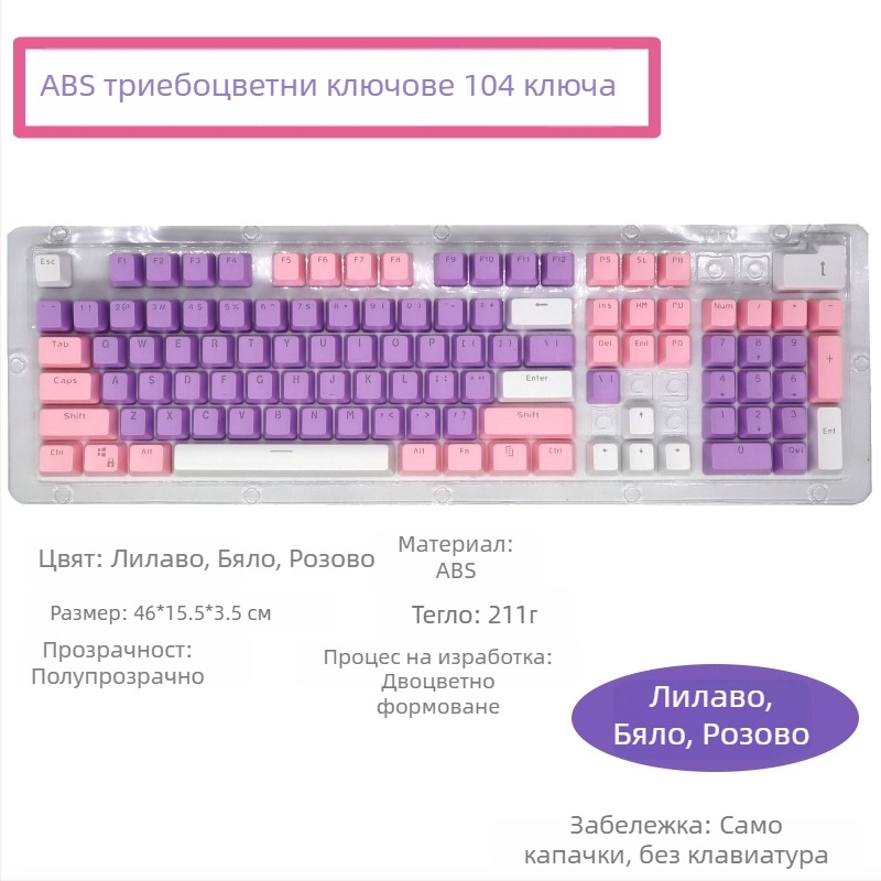 ABS комплект капачета за 104 клавиша за механична клавиатура, двуцветно инжекционно формоване, прозрачни символи, универсална съвместимост