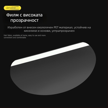 Еднократен лицев щит за подстригване, PET, 0.075 мм, антиразкъсване на косата, пакет 50 бр., подходящ за фризьорски салони