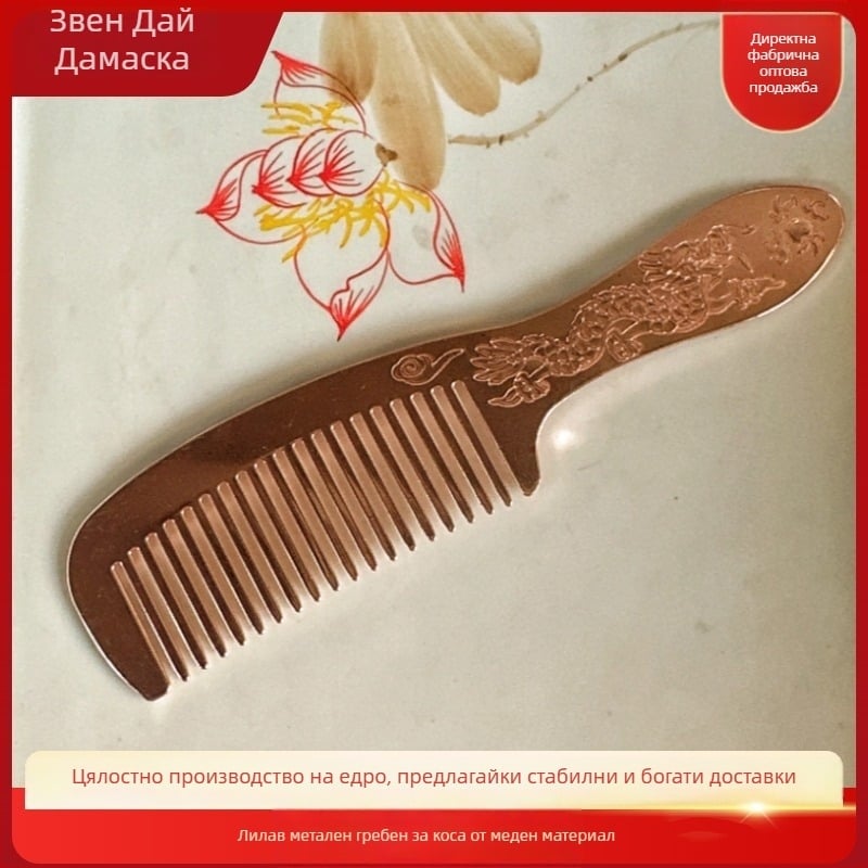 Гребен за коса (ръчно изработен; дебелен мед; мотив дракон и феникс; полирана повърхност)
