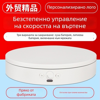 Електрическа въртяща се платформа за снимки, ABS корпус, модел MTxDGL-DGEL, подходяща за живи демонстрации, въртене за заснемане и 3D сканиране, носимост до 5 кг