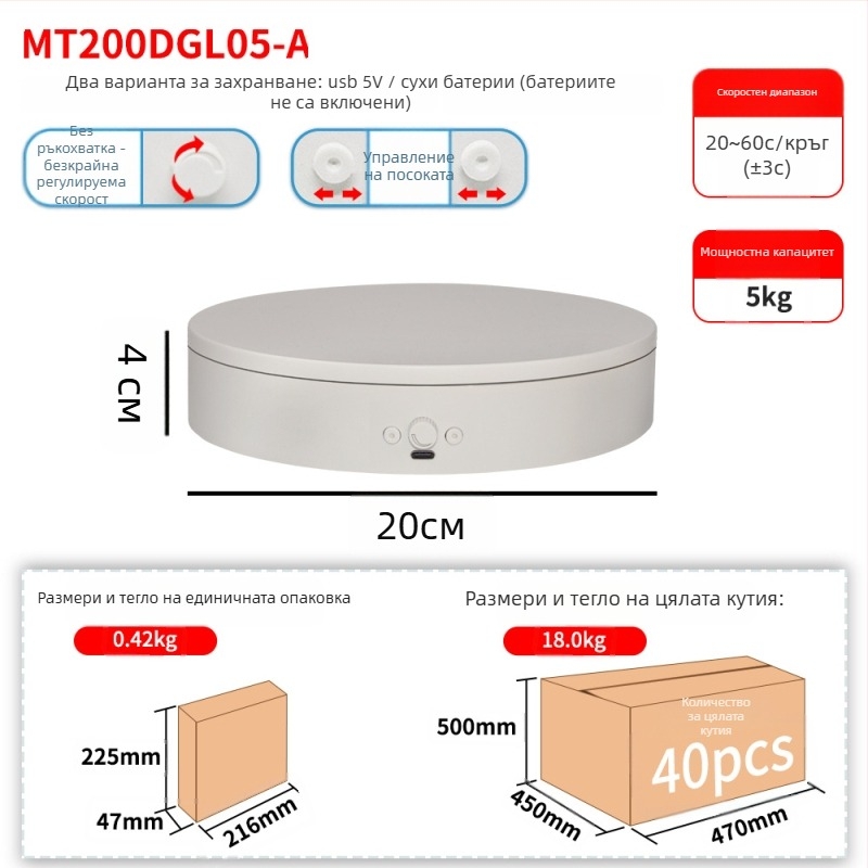 Електрическа въртяща се платформа за снимки, ABS корпус, модел MTxDGL-DGEL, подходяща за живи демонстрации, въртене за заснемане и 3D сканиране, носимост до 5 кг
