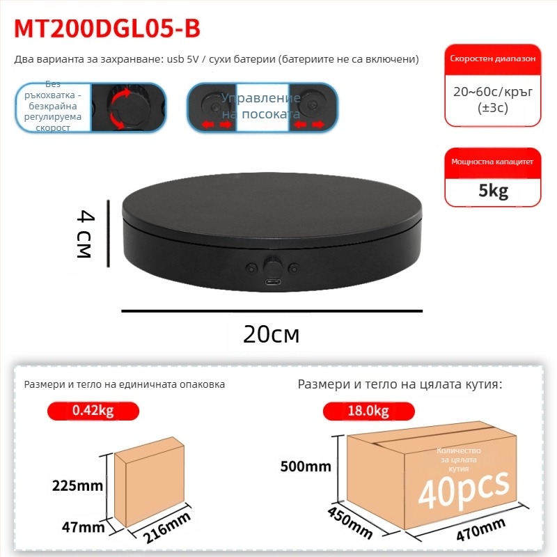 Електрическа въртяща се платформа за снимки, ABS корпус, модел MTxDGL-DGEL, подходяща за живи демонстрации, въртене за заснемане и 3D сканиране, носимост до 5 кг