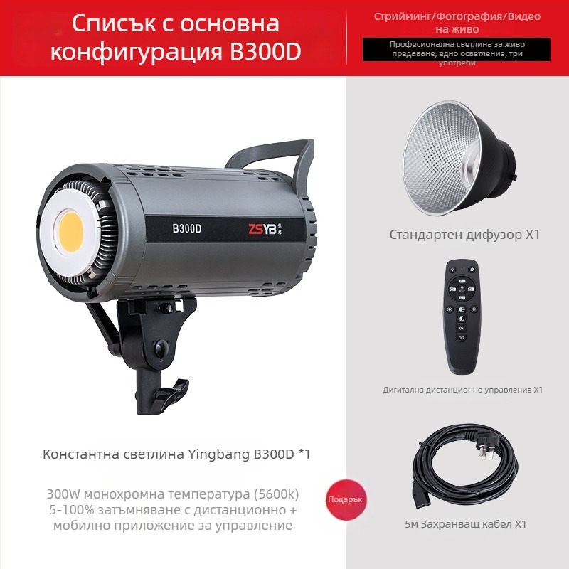 Shadow bang B300x — Професионална фотографска лампа, двойна температура на осветлението, 220W/220V, глава E40, димируема, независимо захранване, регулиране на яркостта, идеална като основно осветление за живи излъчвания и портретно видео