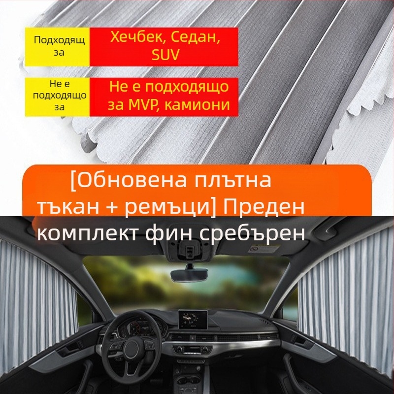 Автомобилен слънцезащитен сенник от нейлонова мрежа, магнитно монтиране, универсално за прозореца на автомобила, защита от слънцето и топлинна изолация