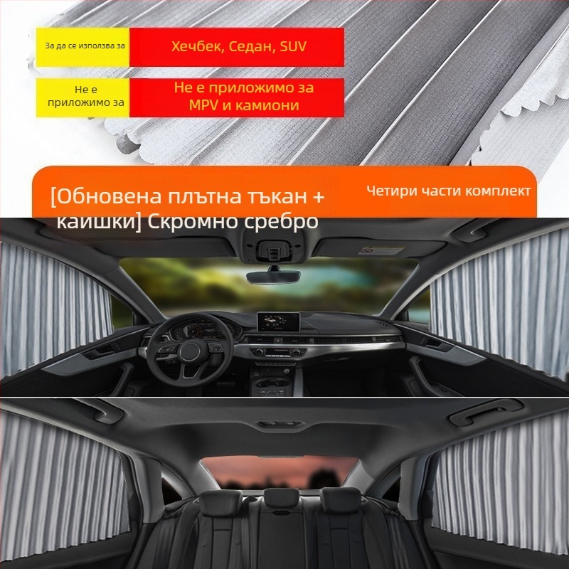Автомобилен слънцезащитен сенник от нейлонова мрежа, магнитно монтиране, универсално за прозореца на автомобила, защита от слънцето и топлинна изолация