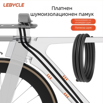 Велосипедна тръба за вътрешно прокарване на кабели от пяна – Lebycle, персонализирана обработка, лицензиран частен етикет, унисекс