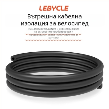 Велосипедна тръба за вътрешно прокарване на кабели от пяна – Lebycle, персонализирана обработка, лицензиран частен етикет, унисекс