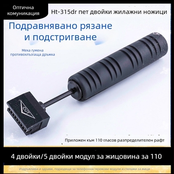 Резач за жици за разпределителна рамка — устойчив на износване, алуминиев корпус, режеща глава от A3 стомана, пружина Mn65, тегло 0,55 кг, марка GY
