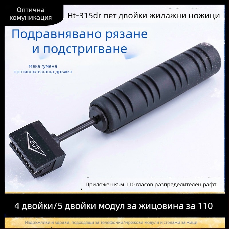 Резач за жици за разпределителна рамка — устойчив на износване, алуминиев корпус, режеща глава от A3 стомана, пружина Mn65, тегло 0,55 кг, марка GY