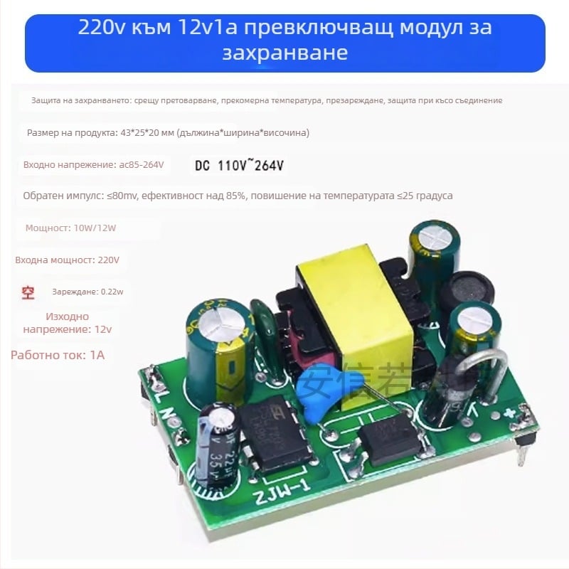 AC-DC стъпков модул, изолиран превключвател за захранване, вход 220V, изход 12VDC 1A, 12W