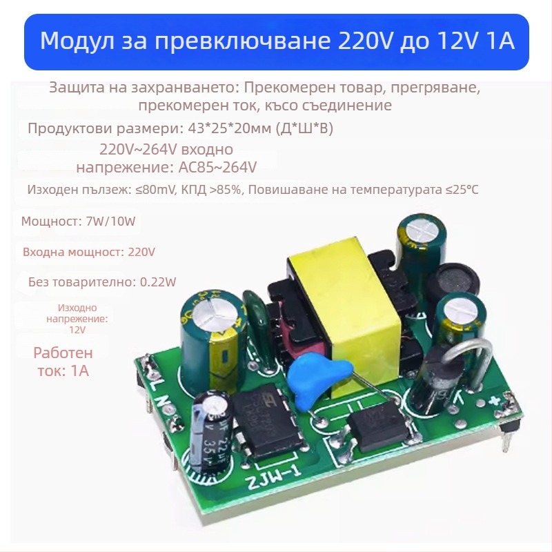 AC-DC стъпков модул, изолиран превключвател за захранване, вход 220V, изход 12VDC 1A, 12W