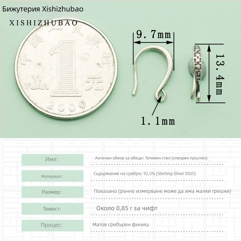 Кука за обици от S925 сребро – винтидж матово покритие, малък цветен тотем, полуготов компонент за DIY бижута