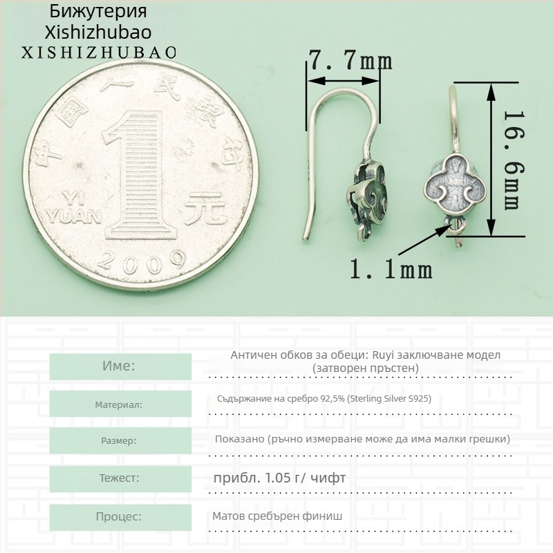 Кука за обици от S925 сребро – винтидж матово покритие, малък цветен тотем, полуготов компонент за DIY бижута