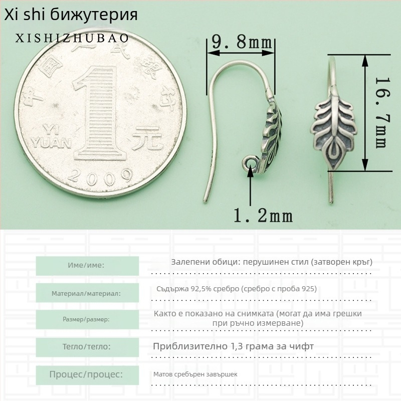 Кука за обици от S925 сребро – винтидж матово покритие, малък цветен тотем, полуготов компонент за DIY бижута
