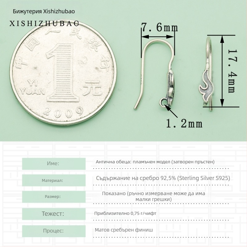 Кука за обици от S925 сребро – винтидж матово покритие, малък цветен тотем, полуготов компонент за DIY бижута