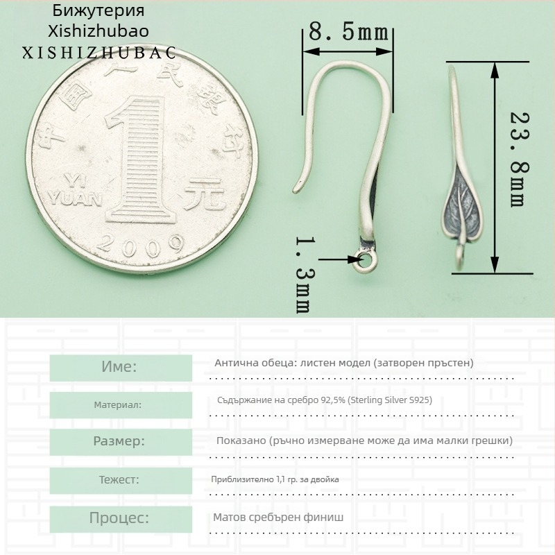 Кука за обици от S925 сребро – винтидж матово покритие, малък цветен тотем, полуготов компонент за DIY бижута
