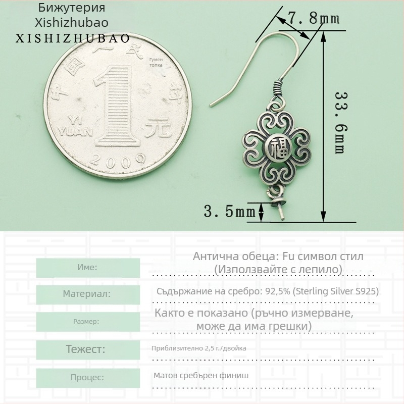 Кука за обици от S925 сребро – винтидж матово покритие, малък цветен тотем, полуготов компонент за DIY бижута
